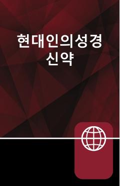 Korean New Testament, Paperback - Zondervan