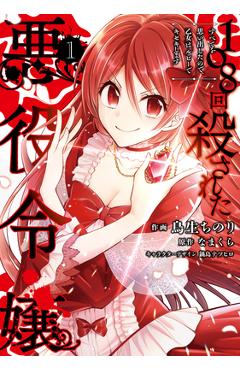 The Villainess Who Has Been Killed 108 Times: She Remembers Everything! (Manga) Vol. 1 - Namakura