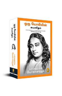 Autobiography of a Yogi - Paramahansa Yogananda