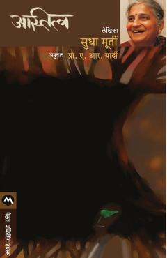Astitva - Murty Sudha
