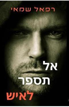 אל תספר לאיש