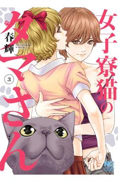 Cat in a Hot Girls\' Dorm Vol. 3 - Haruki