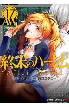 World\'s End Harem Vol. 17 - After World - Link