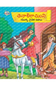 Moral Tales of Tenalirama in Telugu (తెనాలిరాముని యొక్ - Priyanka Verma