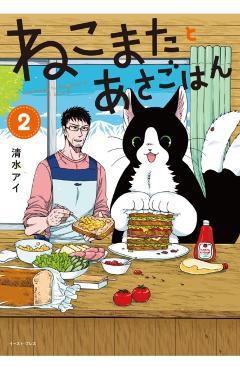 Breakfast with My Two-Tailed Cat Vol. 2 - Ai Shimizu