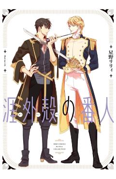 Hategaikaku No Bannin - Lily Hoshino