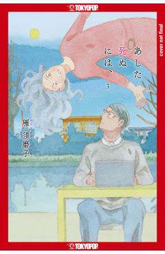 Since I Could Die Tomorrow, Volume 3 - Sumako Kari