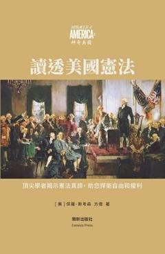 How to Read the Constitution 讀透美國憲法 - Paul & Skousen 斯考森
