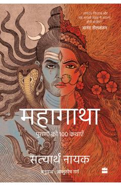 Mahagatha: Puranon Se 100 Kahaniyan - Satyarth Nayak