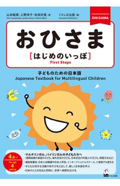 Ohisama [First Steps] (Japanese Textbook for Multilingual Children) - Emi Yamamoto