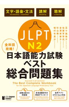The Best Complete Workbook for the Japanese-Language Proficiency Test N2 - Kyoko Igarashi