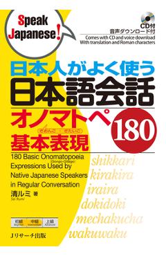 180 Basic Onomatopoeia Expressions Used by Native Japanese Speakers in Regular Conversation [With CD (Audio)] - Rumi Sei
