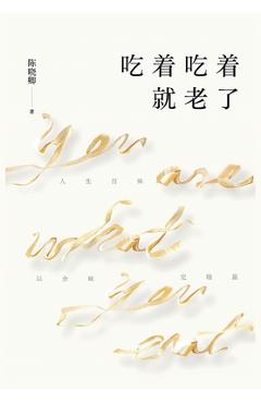 吃着吃着就老了 - 陈晓卿