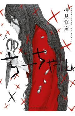 Toxic Daughter: Chi-chan - Shuzo Oshimi
