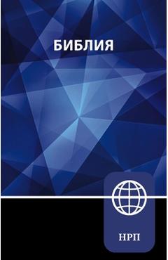 Nrt, Russian Bible, Paperback -