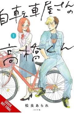 Takahashi from the Bike Shop, Vol. 1