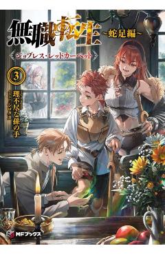 Mushoku Tensei: Redundant Reincarnation (Light Novel) Vol. 3 - Rifujin Na Magonote