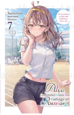 Alya Sometimes Hides Her Feelings in Russian, Vol. 7 -