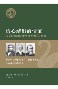 信心结出的情谊 A Camaraderie of Conﬁdence - 约翰-派 John Piper