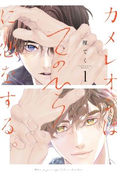Love in the Palm of His Hand 01 -