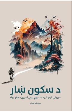 Sukoon Khaar - Obaidullah Hussam