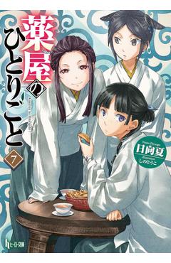 The Apothecary Diaries 07 (Light Novel) - Natsu Hyuuga