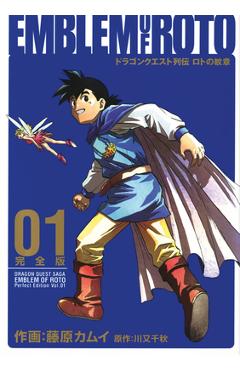Dragon Quest: The Mark of Erdrick 01 - Kamui Fujiwara