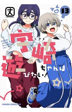 Uzaki-Chan Wants to Hang Out! Vol. 13 -