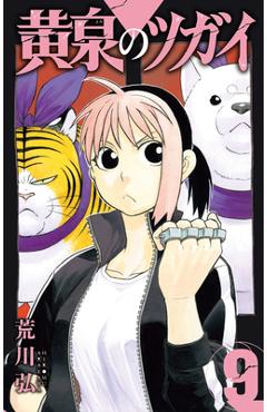 Daemons of the Shadow Realm 09 - Hiromu Arakawa