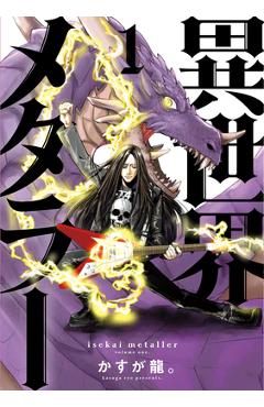 Isekai Metaller - Kasuga Dragon
