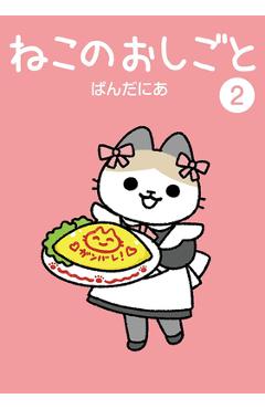 Cats with Jobs Vol. 2 -