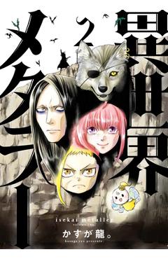 Isekai Metaller Vol.2 - Kasuga Ryo