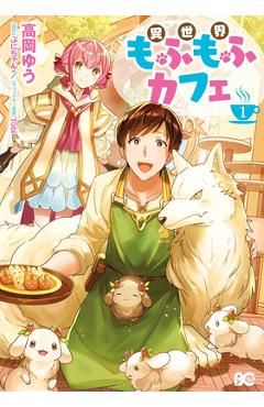 Fluffy Café in Another World (Manga) Vol. 1 -