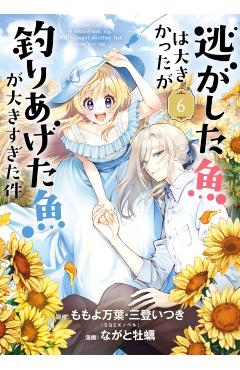 Always a Catch! 06: How I Punched My Way Into Marrying a Prince - Mayo Momoyo