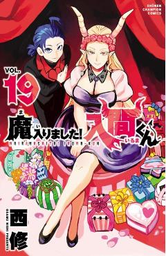 Welcome to Demon School! Iruma-Kun 19 - Osamu Nishi