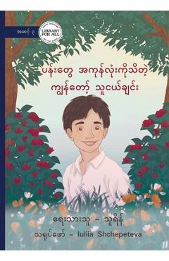 My Friend Who Knows All of the Flowers - ပန်းတွေအကုန်လုံ) - Thu Rein