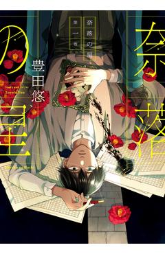 A Starlit Darkness 01 - Yuu Toyota