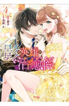 Healer for the Shadow Hero (Manga) Vol. 4 - Kyu Azagishi