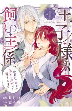 The Prince's Keeper 01 - Oto Nagatsuki