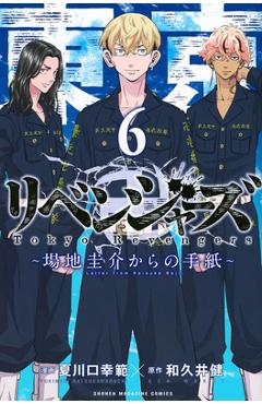 Tokyo Revengers: A Letter from Keisuke Baji Vol. 6 - Ken Wakui