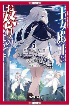 Her Royal Highness Seems to Be Angry, Volume 3 (Light Novel) - Kou Yatsuhashi