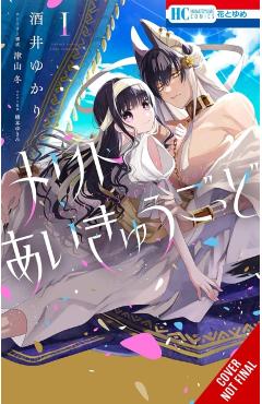 Merit and the Egyptian God, Vol. 1 - Yukari Sakai