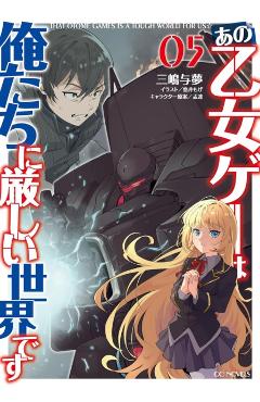Trapped in a Dating Sim: Otome Games Are Tough for Us, Too! (Light Novel) Vol. 5 - Yomu Mishima