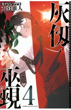 Kaijin Fugeki: Kindled Spirits 4 -