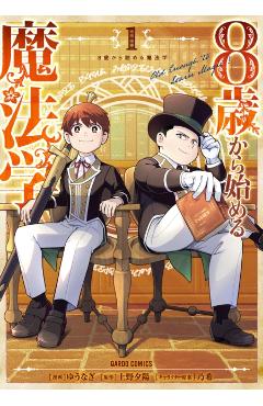 School for Wizards: Old Enough to Learn Magic Vol.1 - Yuhi Ueno