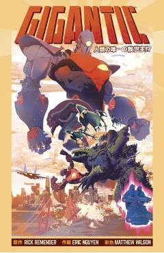 Gigantic Complete Series - Rick Remender - Imagine 1
