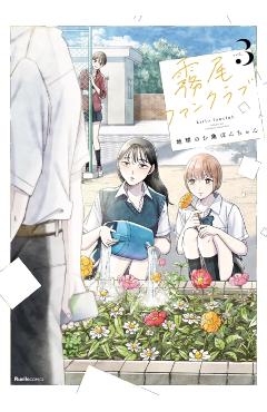 Kirio Fan Club 3 - Chikyu No Osakana Ponchan