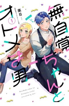 The Oblivious Girl and the Maidenly Man Vol. 1 -