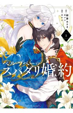 The Princess Groom 01 - Asaki Asagiri
